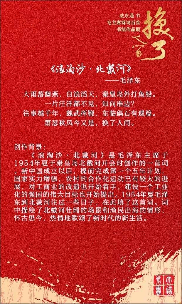 建党|“换了人间”——戚永蓬百幅毛主席诗词书法作品献礼建党百年