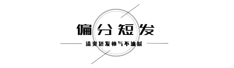 发质|中年男人别只剪寸头，试试这5款减龄发型，做个时髦有型的帅大叔