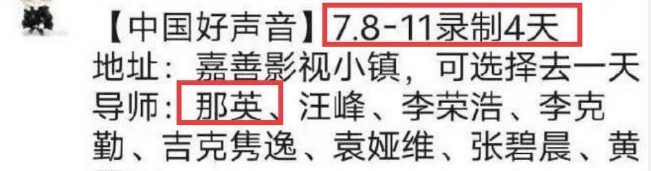 好声音2021|《好声音2021》导师临时换人,那英接替刘欢出席果然是自家人