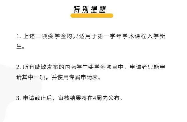 英国威斯敏斯特大学2021国际学生专属奖学金再添重磅奖项！