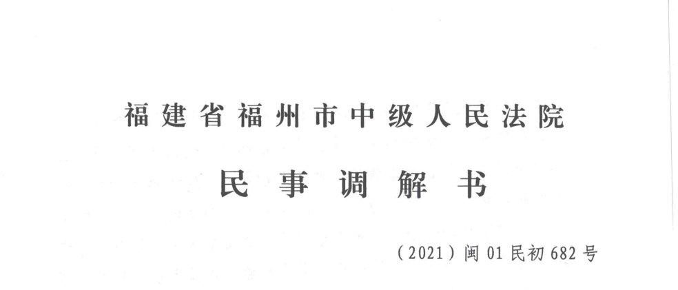 京东|达成和解!福建首起公益诉讼，京东按要求进行整改