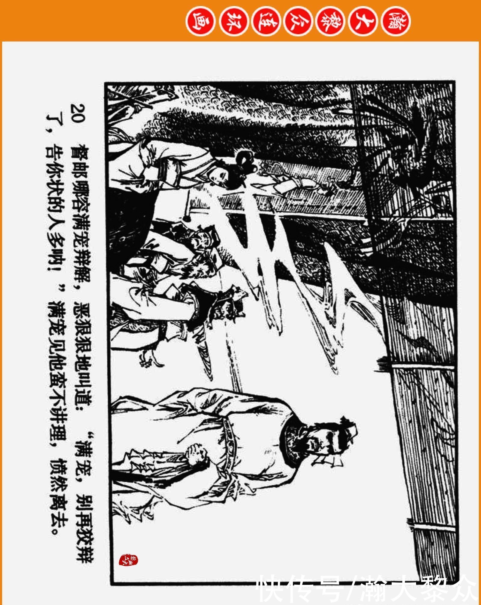  连环画|瀚大黎众｜三国演义故事连环画《曹操的故事》罗中立绘画