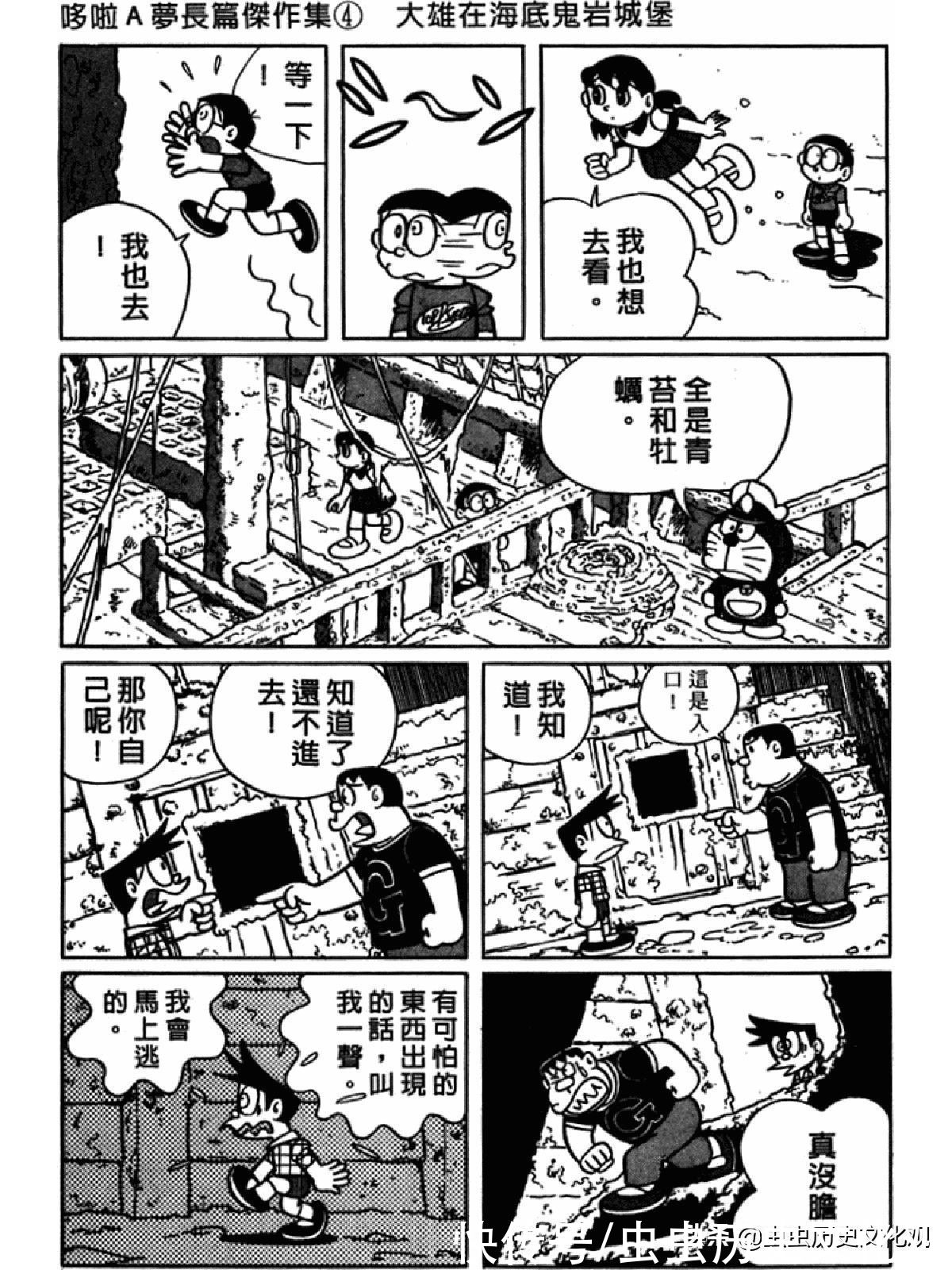 大雄|哆啦A梦超长篇第四卷 大雄在海底鬼岩城堡