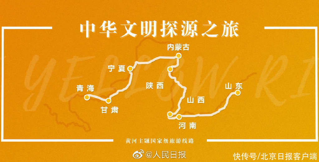 旅游线路|收藏！文旅部发布10条黄河主题国家级旅游线路