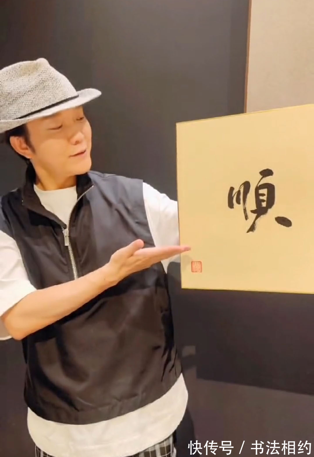 书法$“男神”李玉刚秀榜书“一帆风顺”,遒劲厚重,饱满大气,功底深