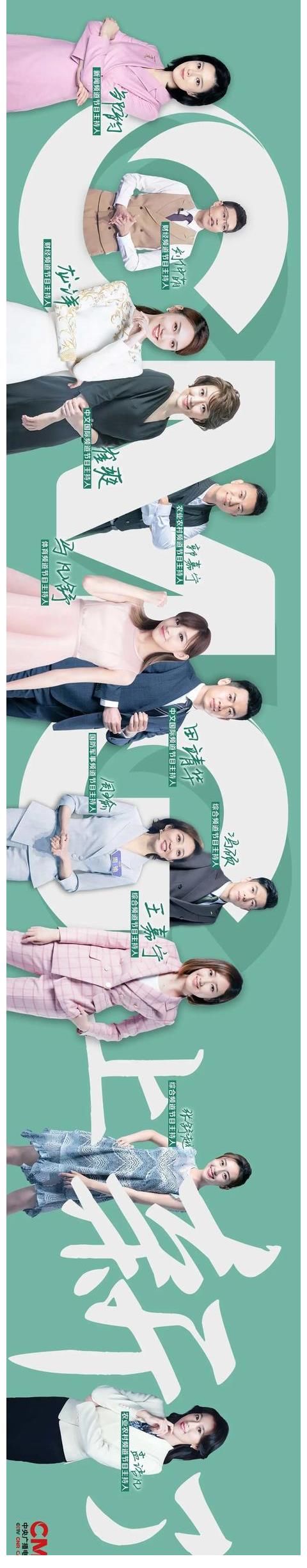 官宣|一下12个！央视官宣主播“上新”