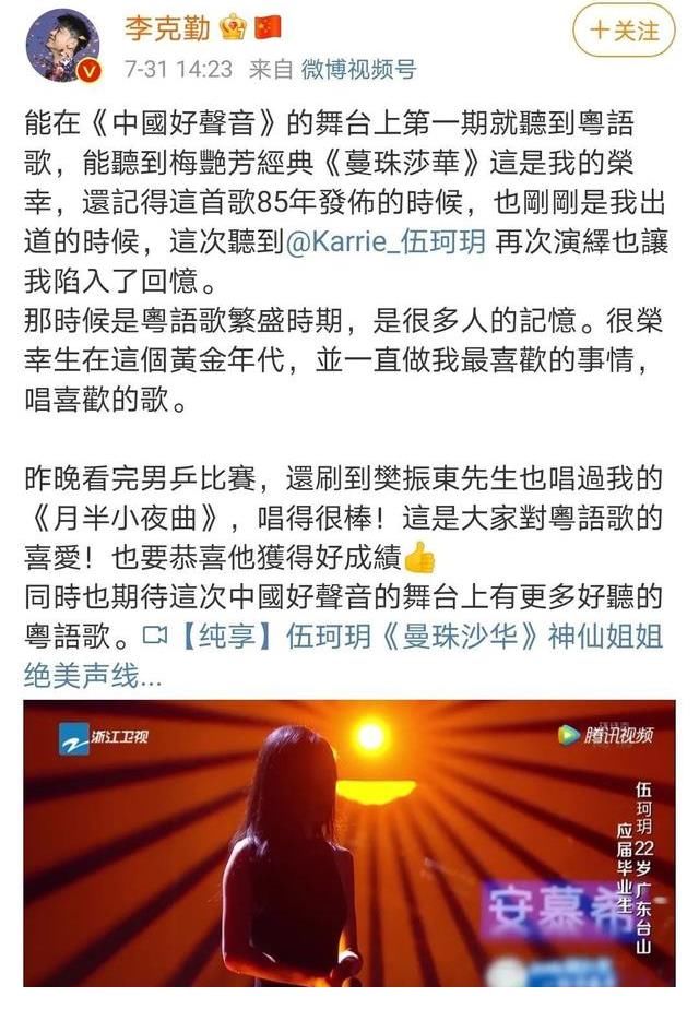 伍珂玥|《蔓珠莎華》征服李克勤！深大學(xué)子獲《中國好聲音》導(dǎo)師8轉(zhuǎn)