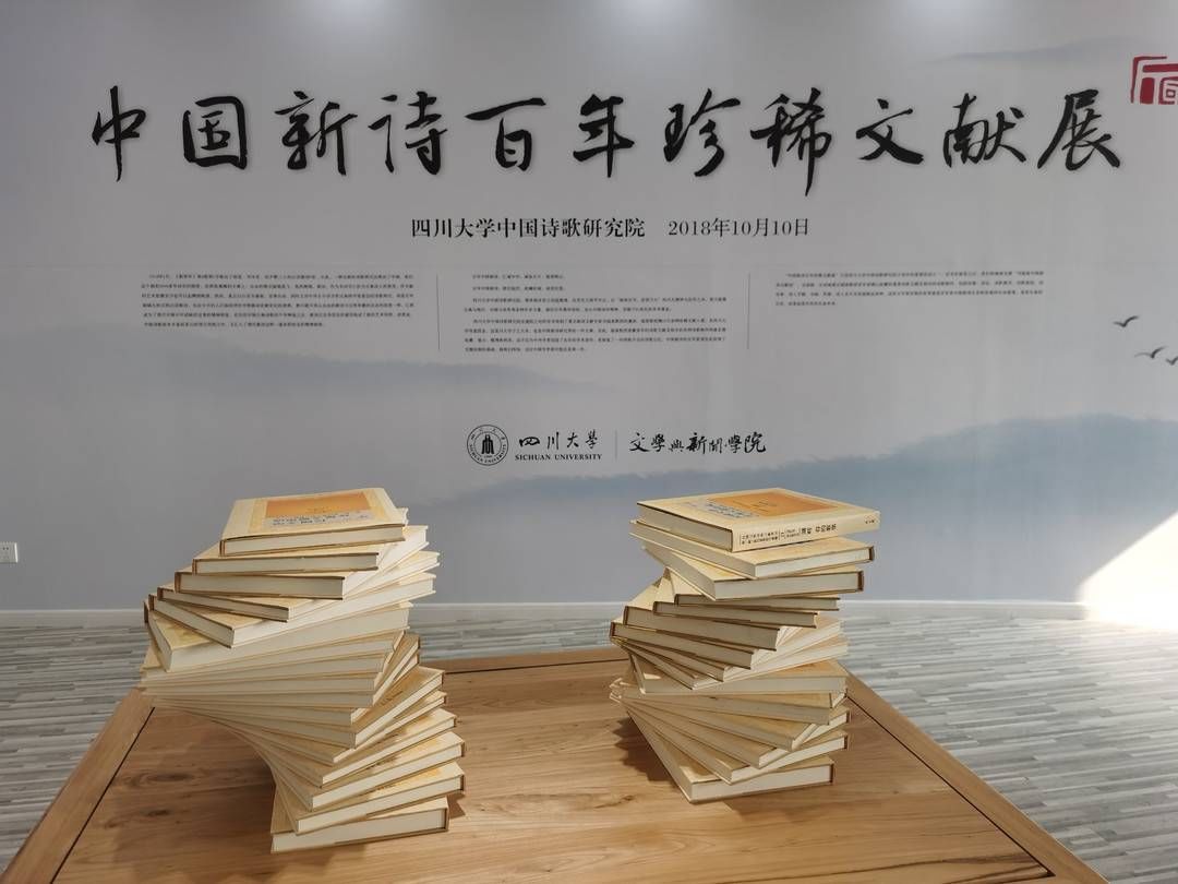 中国新诗百年珍稀文献展在川大展出 诗人手稿、书画、档案等重要诗歌文献及物件亮相