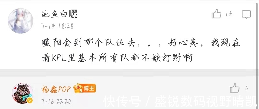 暖阳|1027正式卸任WB主教练，老板确认暖阳不会离队！粉丝：谢天谢地