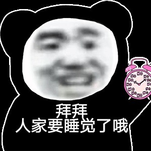 |搞笑表情包:谈恋爱的时候要多让着男朋友