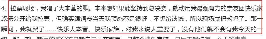 吴昕被淘汰后发文表白快乐家族，却只有一人回复，暖心到让人泪目