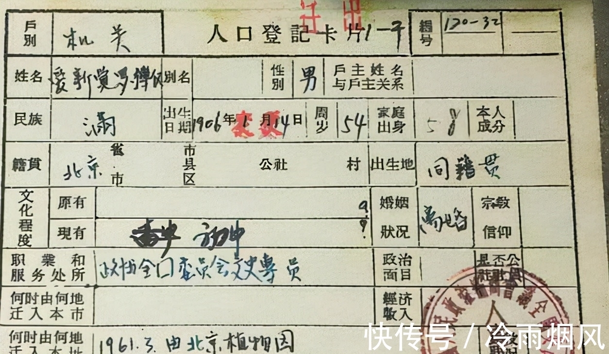 硬笔&爱新觉罗溥仪的硬笔书法个性强烈,虽有倾斜之姿,但却倾而不倒