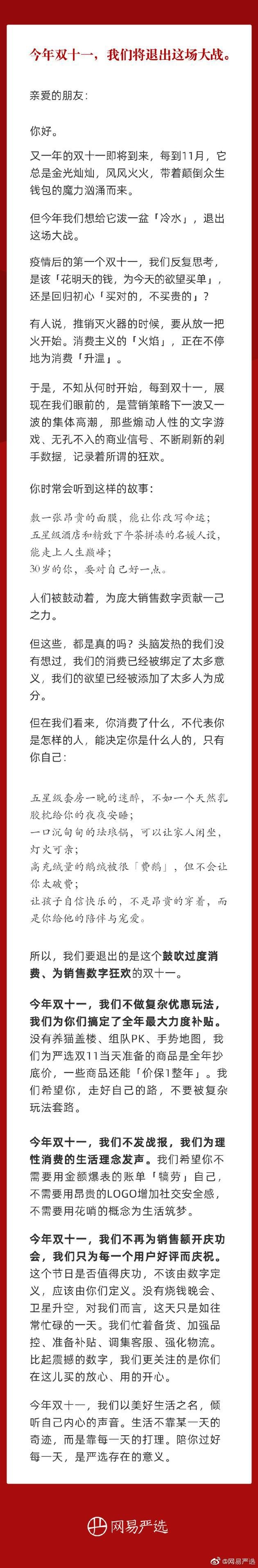 退赛|不玩了！退赛“双11”，网易严选在打什么牌？