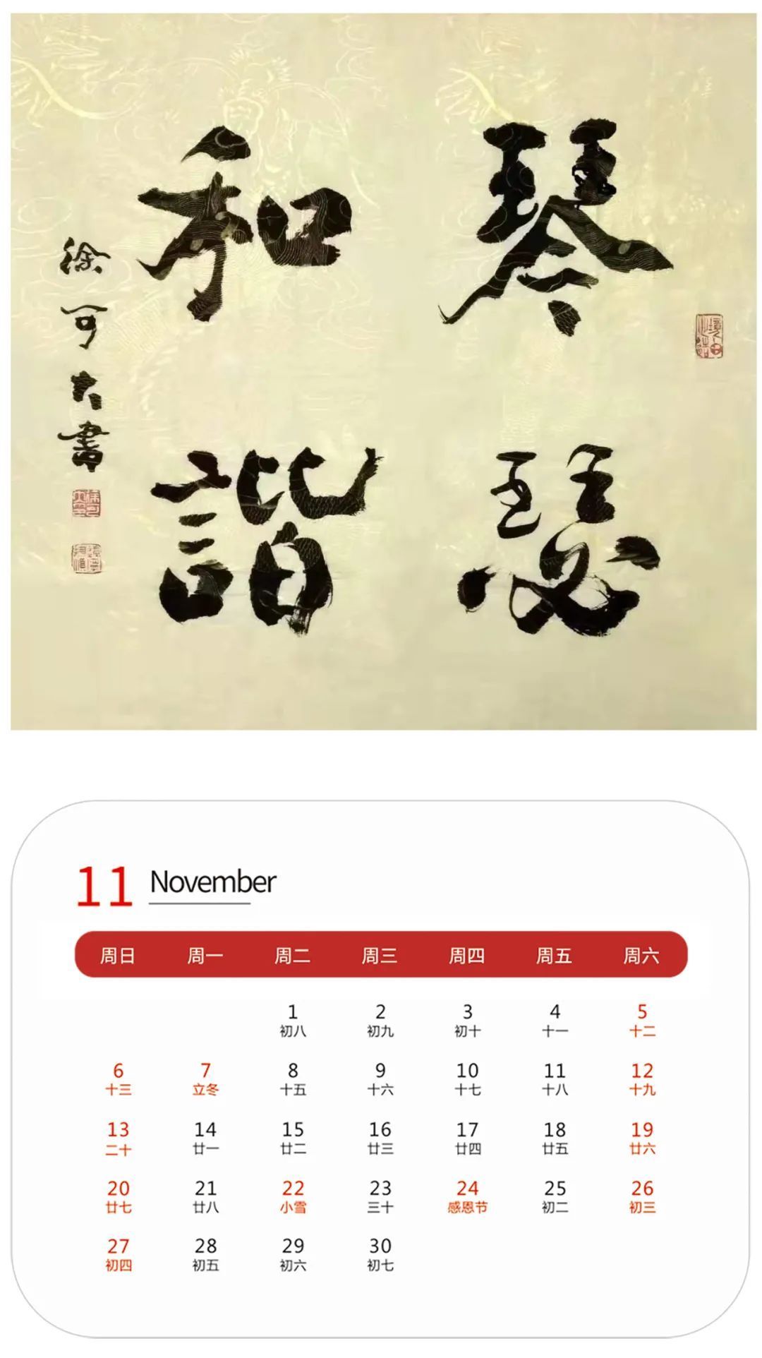 日历#壬寅2022年艺术名家精品日历赏析——徐可大