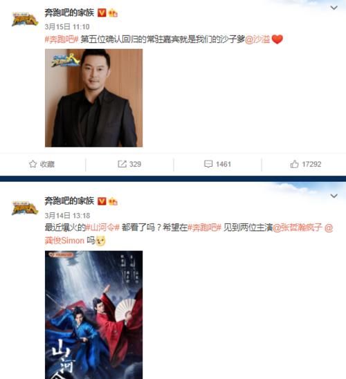 《奔跑吧》官宣第5位嘉宾，官博额外艾特两个人，郭麒麟回归有望