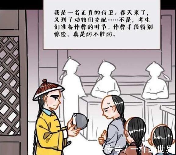 |搞笑漫画 同样的作弊手段, 却有不同的惩罚措施