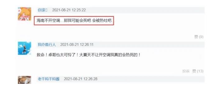 “金嗓子”不让赵文卓开空调,林志炫口碑翻车,回应称为了他好。