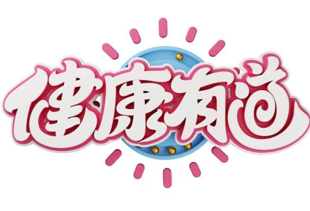 健康君|大暑节气，暑气最盛，需重「清热祛湿，养心健脾」