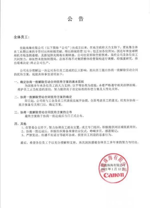 照相机|别了，佳能！32年珠海工厂停产关闭，经营面临空前困难