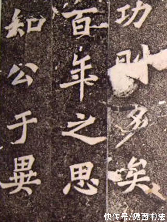 司马温公神道碑@「愙斋书法」苏轼楷书作品《司马温公神道碑》，也许是最好的