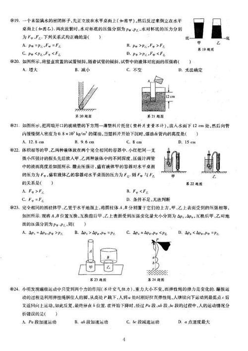 2020工大八年级下册期中物理试卷和答案