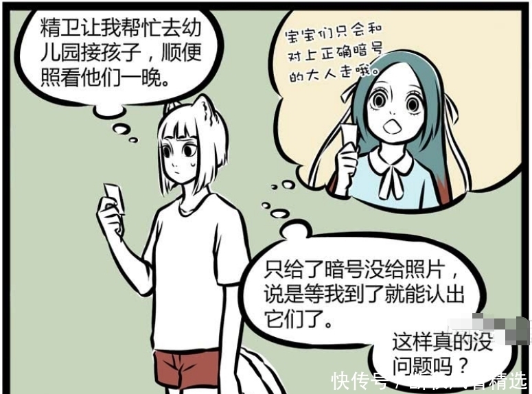 精卫|搞笑漫画：天王盖地虎的暗号，精卫的孩子跟她简直一模一样！