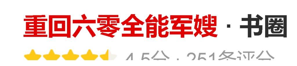 重回六零全能军嫂$3本年代文《穿成年代文里的傻白甜》《七十年代喜当妈[穿书]》《重回六零全能军嫂》