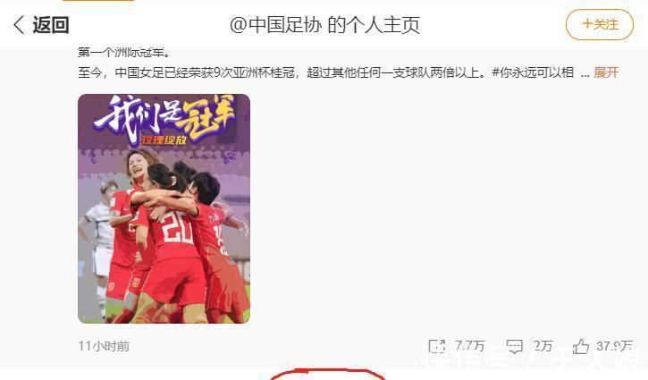 中国足球|痛心!女足问鼎亚洲杯冠军,足协深夜发声又闹乌龙,球迷义愤填膺