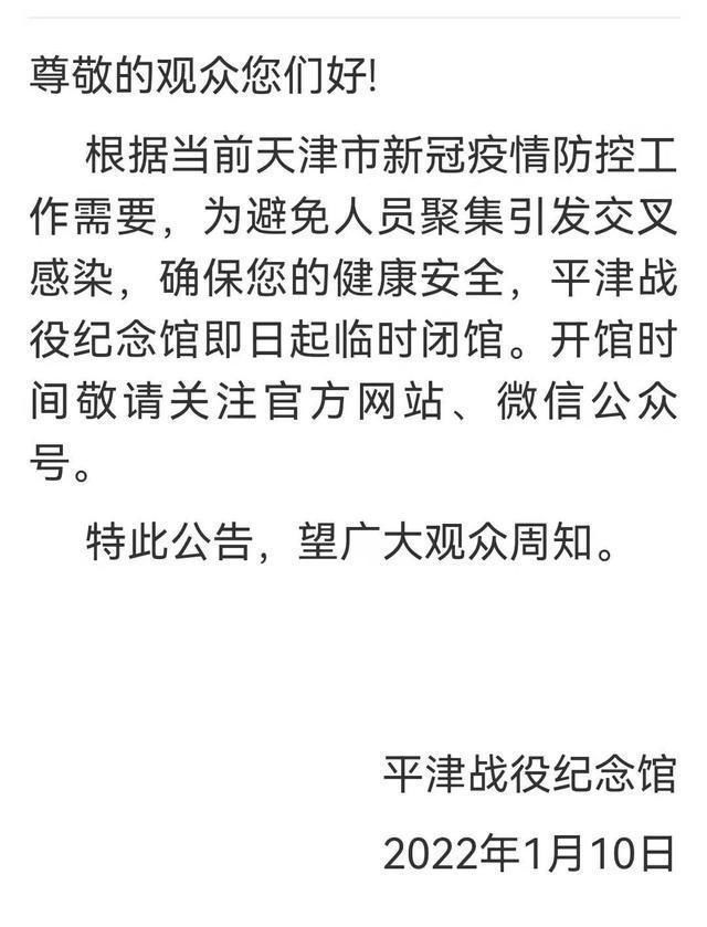 天津|防疫情!天津又有哪些行业和场所按下暂停键?