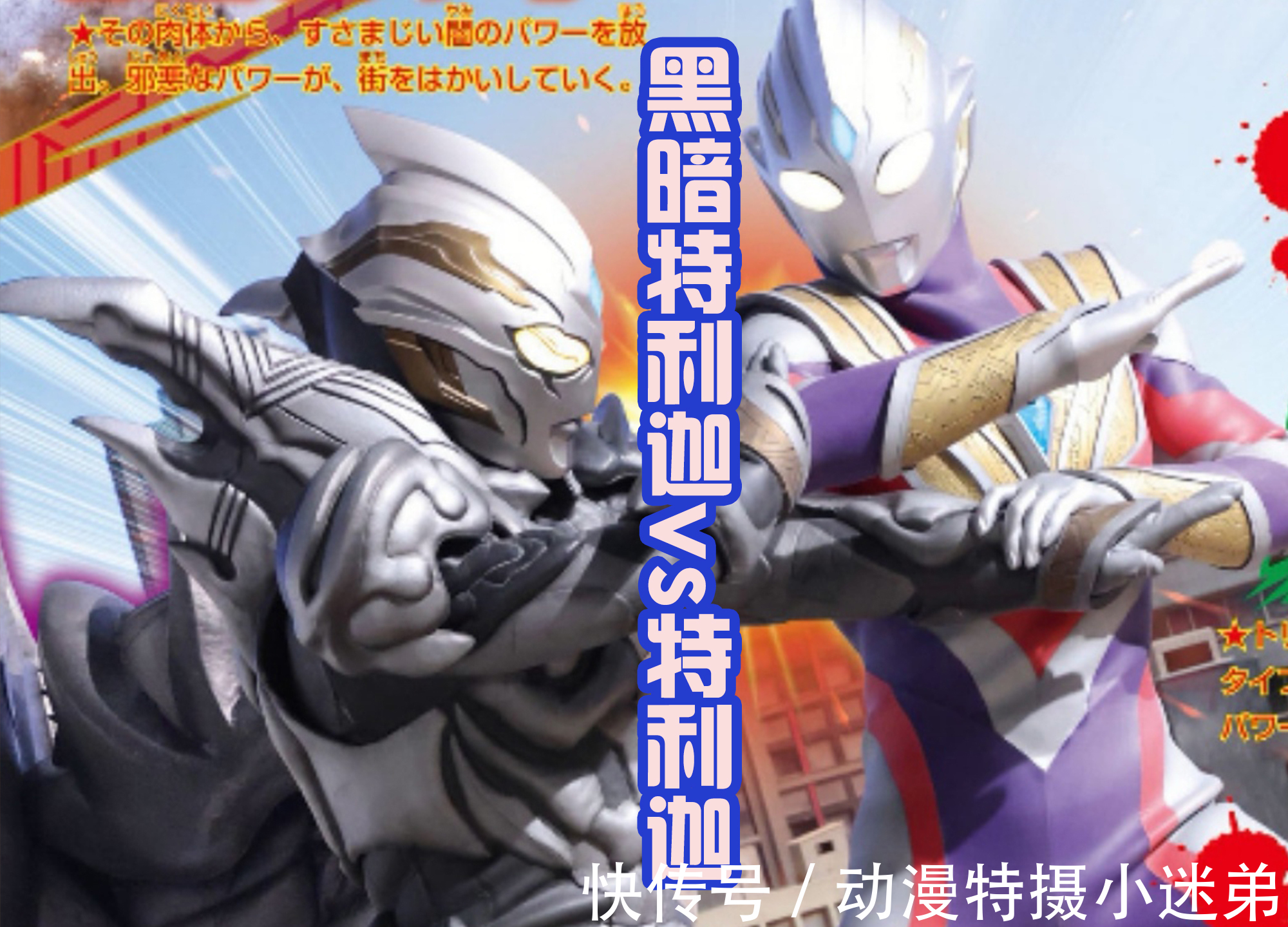 黑暗巨人|黑暗特利迦太强,特利迦战败,三大黑暗巨人看戏,卡尔蜜拉舒服了