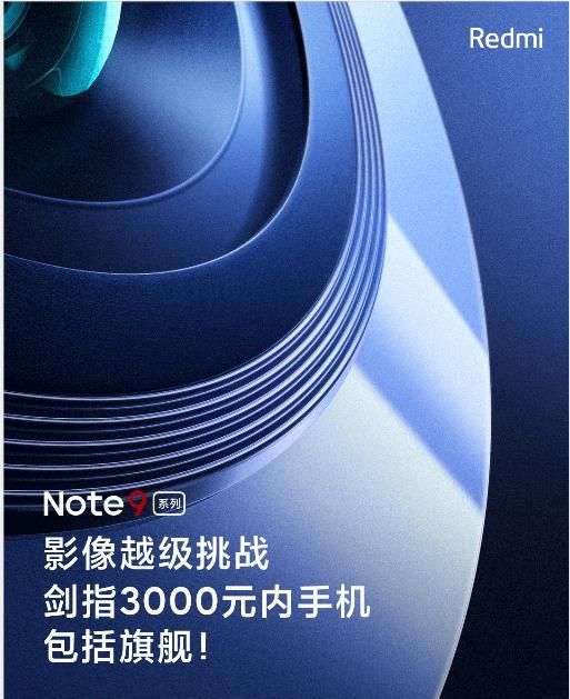 系列|Note 9太厉害！三千元机内不仅影像无敌，性能也是让人折服