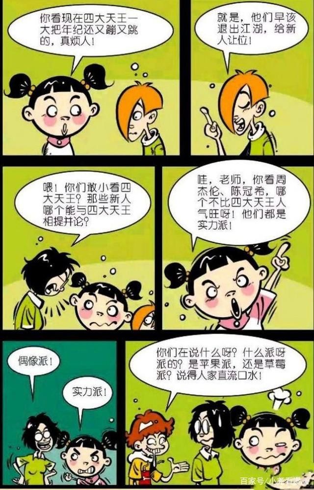 阿衰漫画:小衰为了显摆自己的新鞋，直接把鞋顶在了头顶