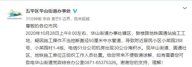 积水|鼓楼路地铁圆通站施工挖断中水管道 致附近小区积水30公分