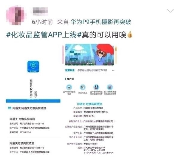 官方化妆品监管APP上线!真假一查便知!再也不怕买到假货了!