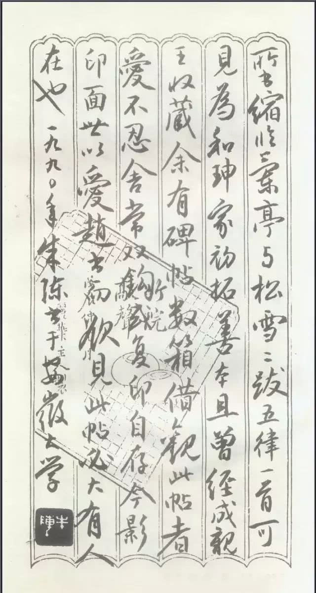 和?|这幅和珅私藏的书法珍品,到死都不愿进献皇帝!