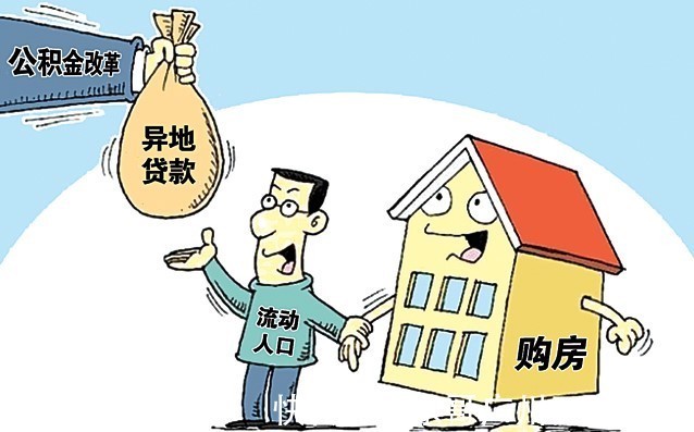 职工|关于广州公积金异地贷款的那些事儿