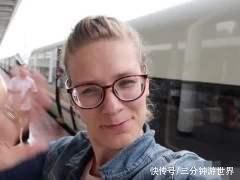 德国姑娘来中国旅游，体验了高铁之后，感叹:实在太方便了