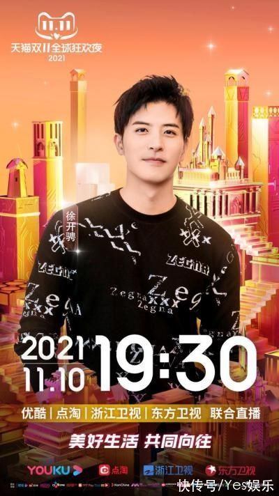 双11狂欢夜王炸不断,周深郑云龙唱响天籁