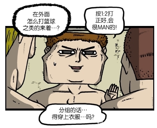 漫画|搞笑漫画：非常舒服的打篮球方式，吓到老婆们