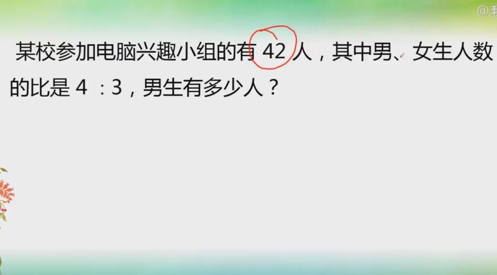 高分|小学数学比的应用的练习课，及时练习新知识点，考试稳稳拿高分