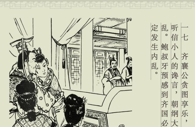 百篇中国古代成语故事连环画-032《管鲍之交》商务印书馆