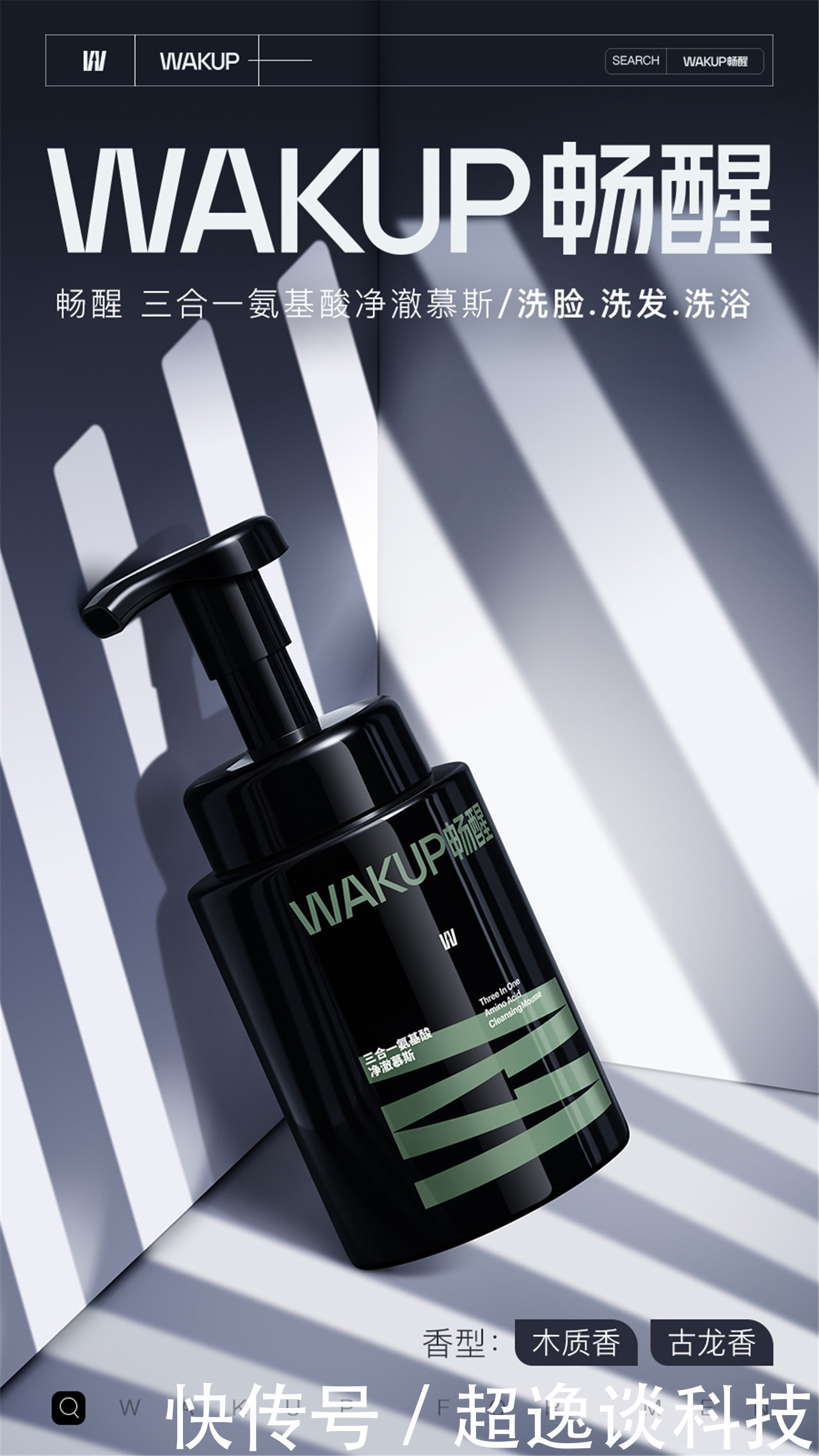 净澈慕斯|畅醒三合一氨基酸净澈慕斯让男士保持清爽远离油腻