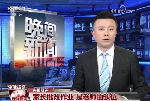 猛批|家长退群，CCTV猛批，全国十多省叫停家长批作业，但问题能解决吗