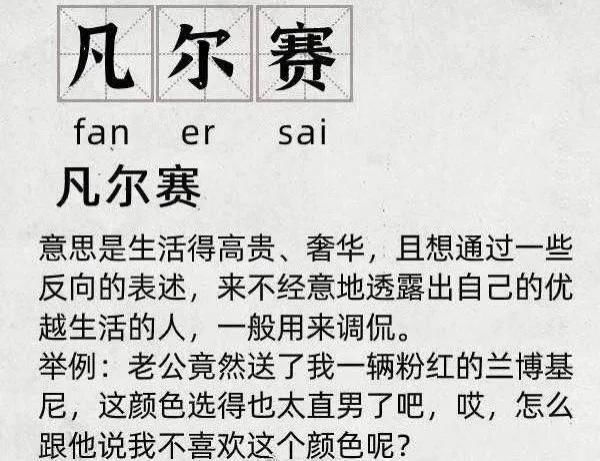 上热|所以，这几天上热搜的“凡尔赛”是什么鬼？