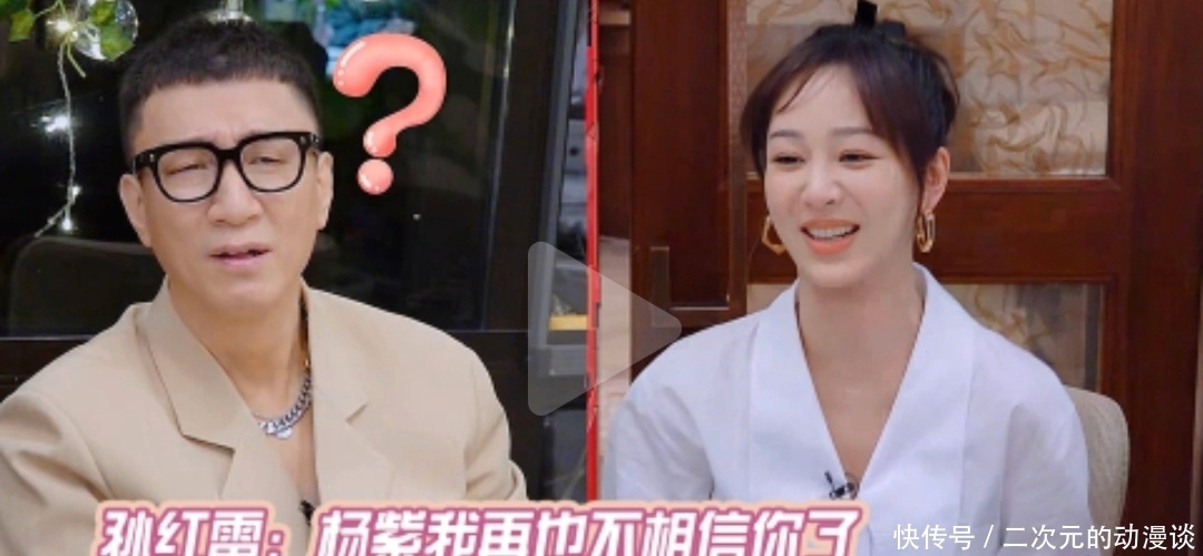 孙红雷|孙红雷耍赖欺负杨紫,杨紫以牙还牙出卖颜王,两人好像小学生