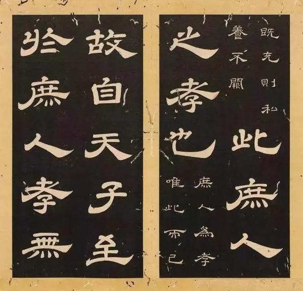 孝经|李隆基《石台孝经》隶书拓本欣赏