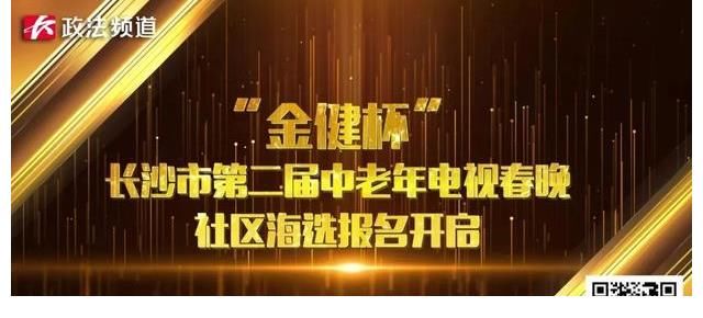 诚邀您参加春晚！第二届“金健杯”中老年春晚报名通道开启
