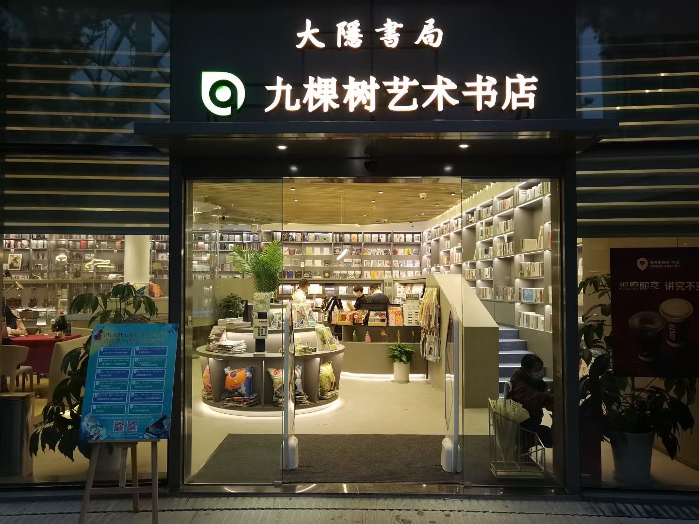  上海|上海最大艺术书店来了！大隐书局4年开12家门店的底气在哪