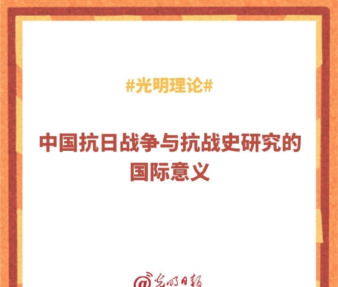 抗战史|中国抗日战争与抗战史研究的国际意义