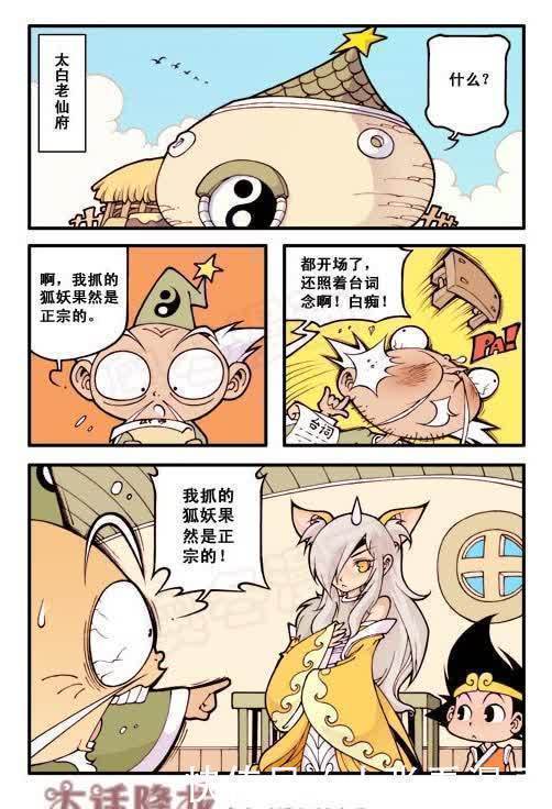 太白&太白偷了很多神仙的法宝，但他却没机会使用，而且还被“女娲”降罪